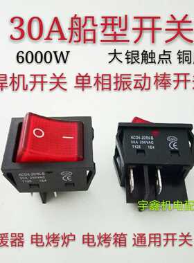 船型开关4脚2档红色带灯电源翘板开关大功率30A/Akcd4电焊机开关