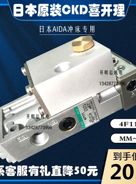 日本AIDA艾达冲床过载泵AP63*8换向阀4F111喜开理CKD电磁阀MM-08