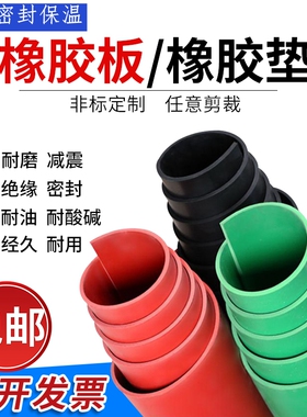 橡胶垫厚耐油黑色工业橡胶板减震3/5/10mm耐磨防滑高压绝缘胶皮垫