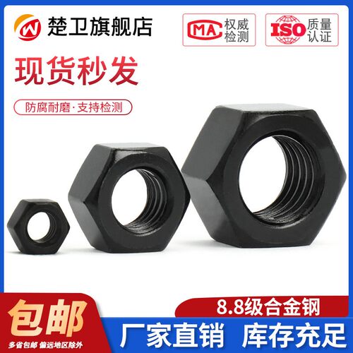 8.8级黑色细牙六角螺母M8M10M12M39M42M45M80*1/1.25/1.5/2/3/4mm