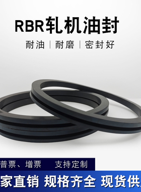 RBR轧机油封密封圈FC轴承专用RBR-64/68/70/72/75/76/80/84/88/90