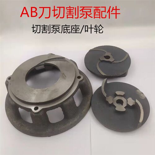 WD/E污水切割泵叶轮底座AB刀款铰刀污水泵配件AB刀切割泵配件