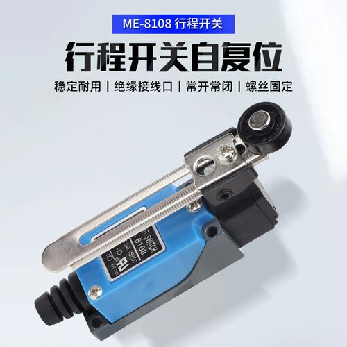 微动行程开关ME-8108限位开关调节滚轮式机床机械货梯传感限位器