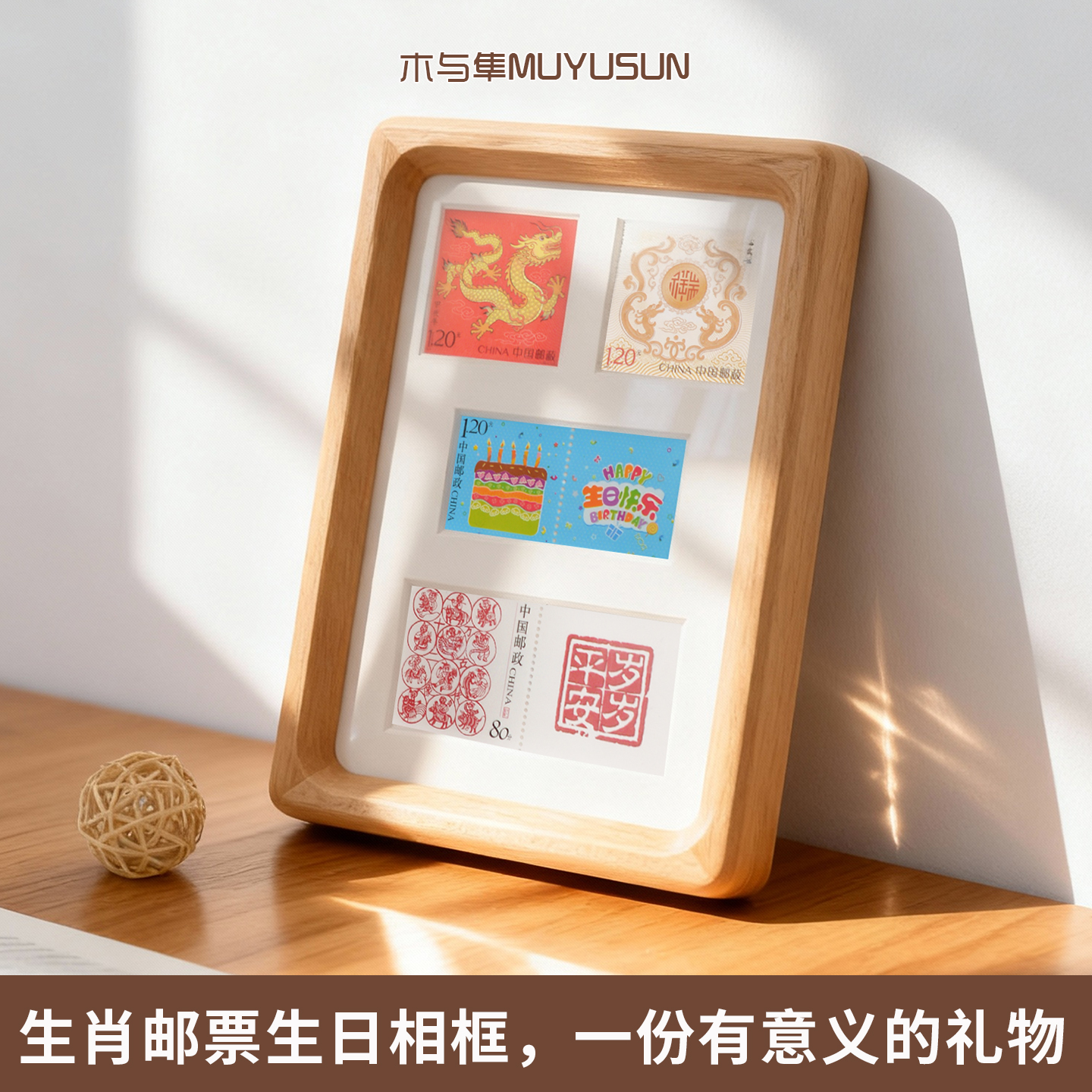 十二生肖邮票生日礼物相框