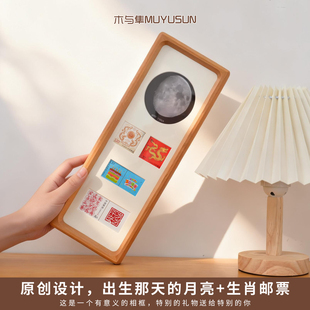 出生那天的月亮生肖邮票相框摆台高级感生日礼物送男女朋友孩子