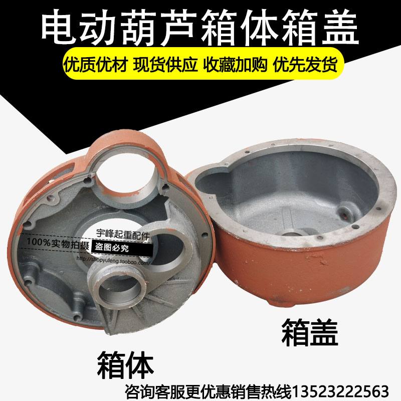 行车航吊电动葫芦变速箱外壳减速机1T2T3T5T10T箱体箱盖箱壳后堵