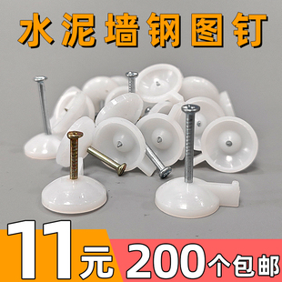 钢图钉墙纸墙贴固定钉墙布壁纸专用可钉水泥墙毛坯房水泥钉200个