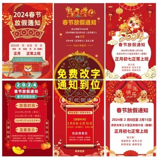 服装店2024春节放假通知海报理发店涨价通知墙贴告示牌过年放假公