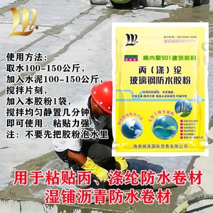 玻璃钢防水胶粉 901外露金刚屋顶粘贴丙纶涤纶卷材罩面灰浆保护层