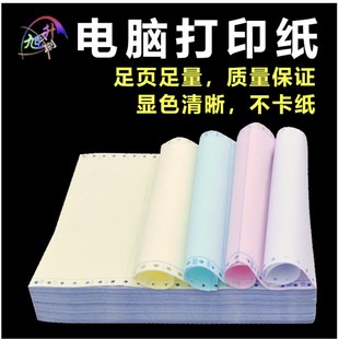 电脑无碳复写 二联三联四联一二三等分票据发货单打印纸241针式