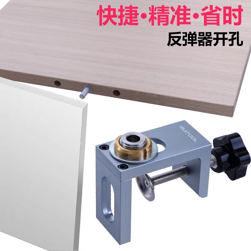 暗装反弹器开孔器木工开孔固定器钻孔打孔辅助器衣柜安装辅助工具
