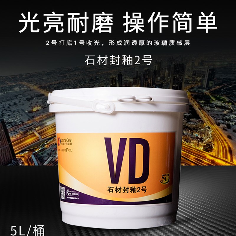 VD封釉1号2号大理石材封釉抛光膏结晶剂打蜡药剂水晶碧玉膏镀膜