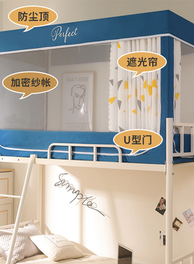 蚊帐遮光学生宿舍上下铺通用寝室单人床帘一体式带支架上铺用床幔