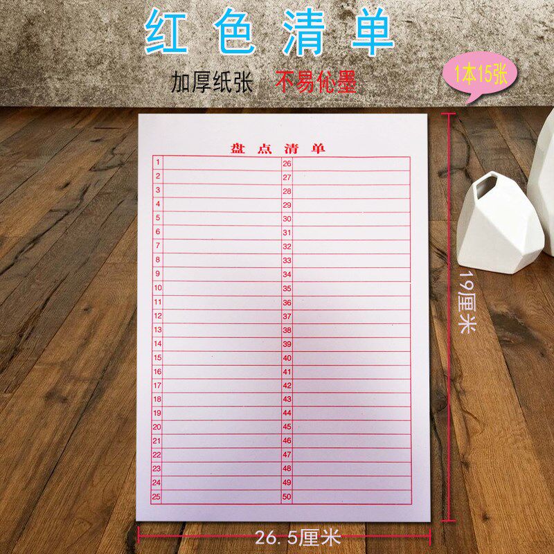 彩色盘点清单1-50格明细表1到49仓库明细记账统计万能出入表格