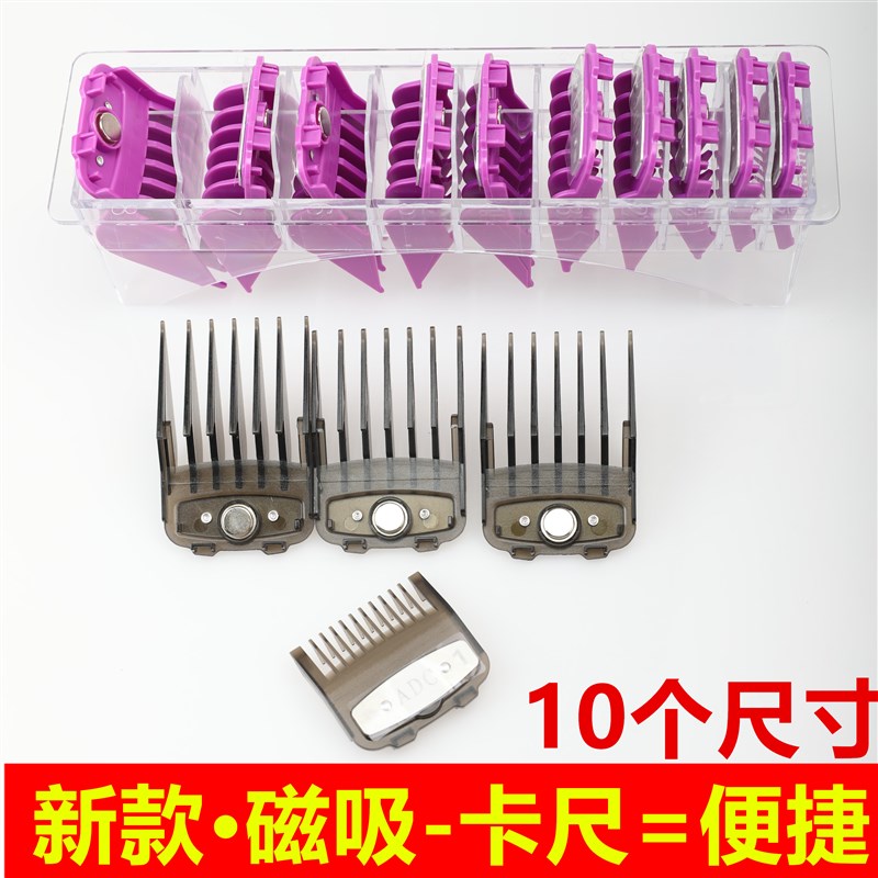 新款磁吸卡尺强磁吸限位梳专业油头电推剪理发器定位梳全尺寸美发