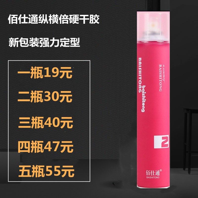 佰仕通粉色淡香纵横骨胶原瞬间特硬喷雾定型造型干胶男士女士通用,美发护发/假发,定型喷雾,淘宝优惠券,粉丝福利购,淘宝优惠卷