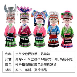 贵州少数民族苗族布依族盛装银饰女木偶摆件手工娃娃18cm多款式