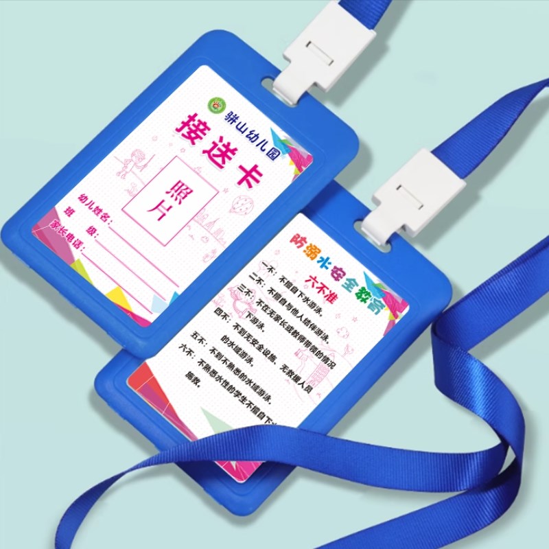 个性幼儿园接送卡内卡设计定制作学员学生证卡出入离校卡套挂绳