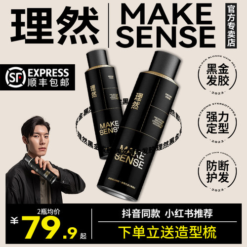 理然发胶黑金定型喷雾男士清香啫喱水膏头发持久保湿发胶发泥发蜡