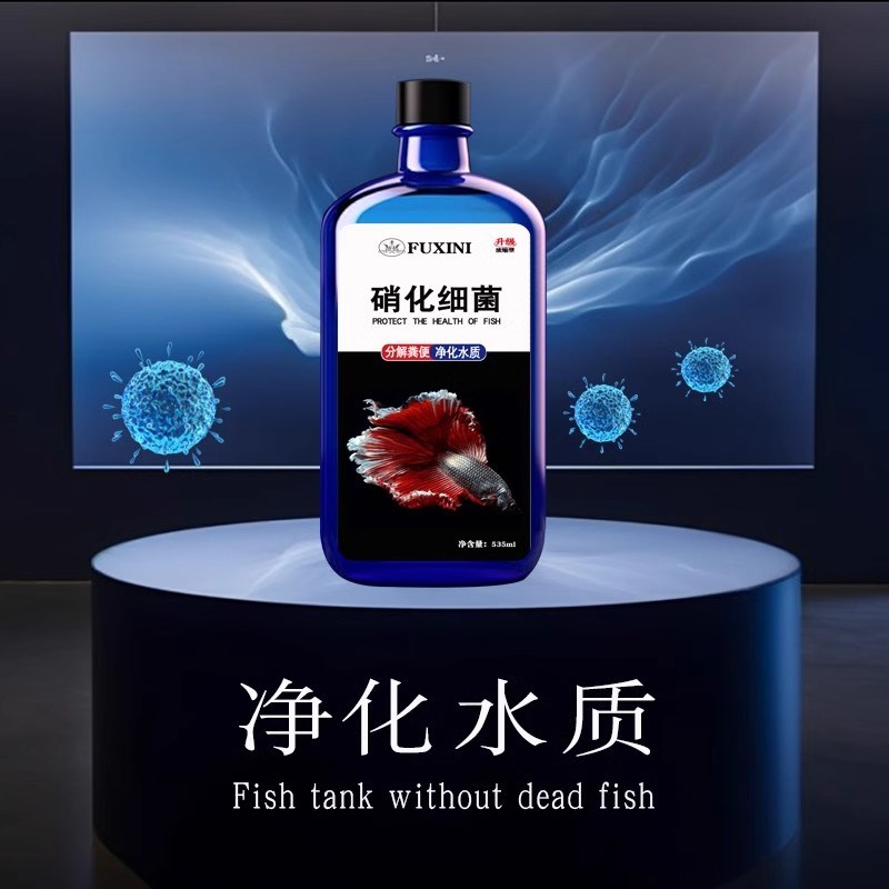 硝化细菌鱼缸水质净化专用消化细菌养鱼硝化菌净水剂水质稳定剂