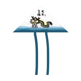 2024年新款风筝 搞笑趣味人中之龙 飞龙在天龙年挂件风筝山东潍坊