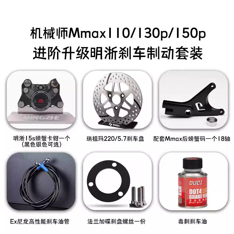 7075平叉适配刹车套装 16/18轴电机螺母 发光前挡泥板ex后挡泥板