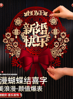喜字贴结婚专用男方婚房布置门贴婚礼装饰入户囍字贴婚庆用品大全