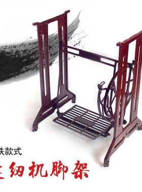 老式缝纫机脚踏式架子通用蝴蝶牌支架腿餐厅装修办公复古衣车脚架
