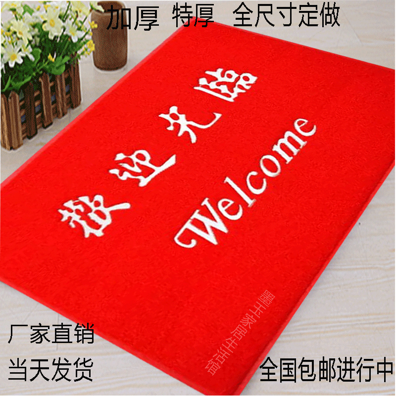 大红地毯酒店大门口开业迎宾欢迎光临门垫出入平安入户脚垫塑料垫