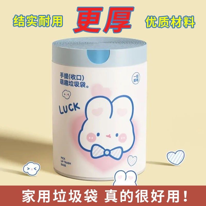 50只加厚抽绳式垃圾袋家用可爱卡通加厚大卷蓝心兔手提式,家庭/个人清洁工具,家用垃圾袋,淘宝优惠券,粉丝福利购,淘宝优惠卷
