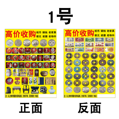 收古玩钱币广告牌下乡摆摊广告收老酒老物件古董杂项折叠广告牌子