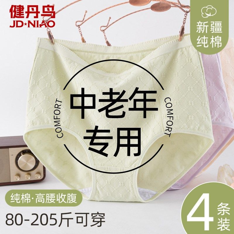 健丹鸟大码纯棉内裤女士高腰收腹全棉抗菌裆中老年人秋冬三角短裤,女士内衣/男士内衣/家居服,女三角裤,淘宝优惠券,粉丝福利购,淘宝优惠卷