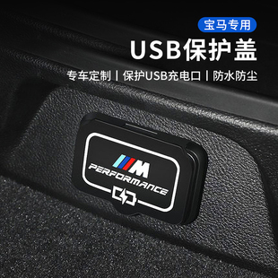 2系x7后排充电口USB保护盖 适用于宝马新3系1系5系X1X3X4内饰改装
