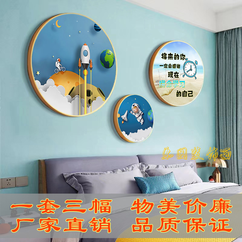 儿童房壁画卡通宇航员男孩挂画圆形装饰画卧室床头三组合墙壁挂画图片