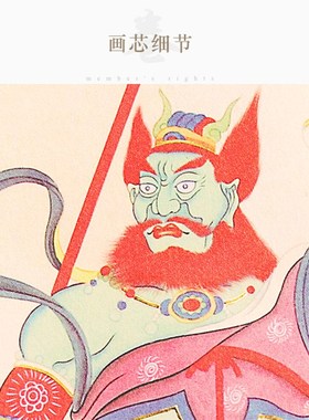 殷郊太岁殷元帅 神行太保人物神像画卷轴挂画绢布材质装饰画定制
