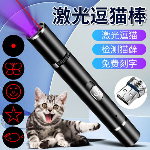 伍德氏猫藓灯猫尿真菌检测红外线逗猫激光笔猫玩具解闷神器逗猫棒