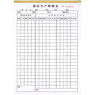 制衣厂生产单表格一二三联车间裁床生产明细表布料裁剪记录表定制