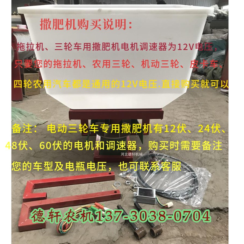 撒化肥机电动撒肥机拖拉机前置施肥机 三轮车施肥器 农用撒肥料机