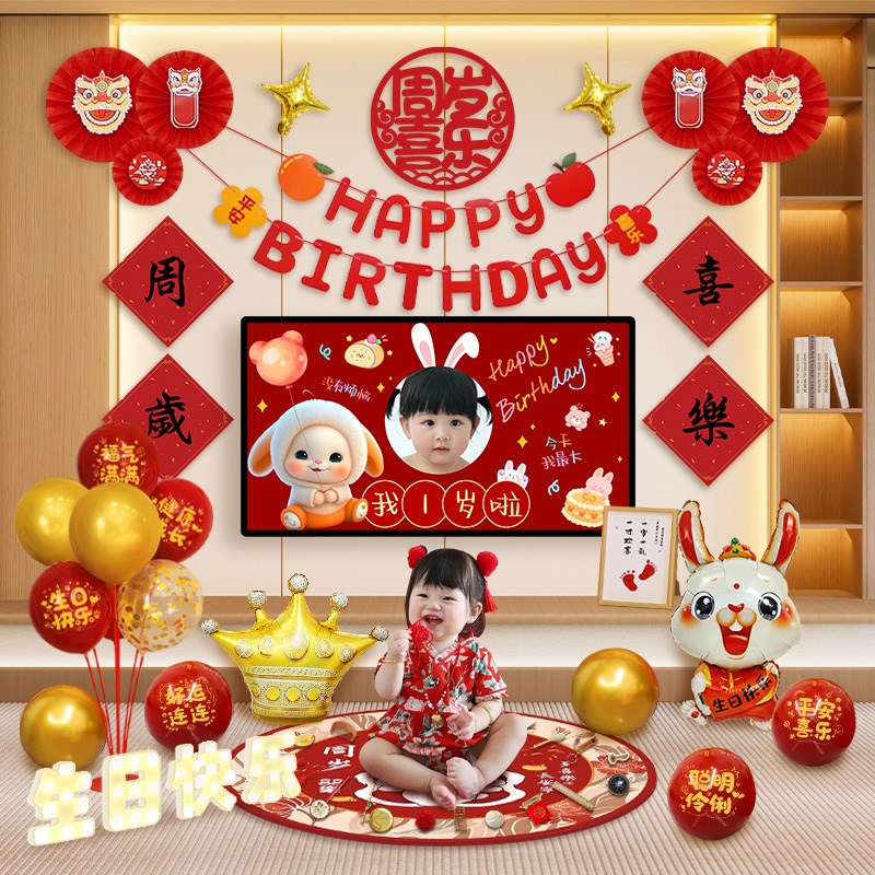 兔宝宝一周岁生日气球装饰品男女孩抓周礼电视投屏场景布置背景墙