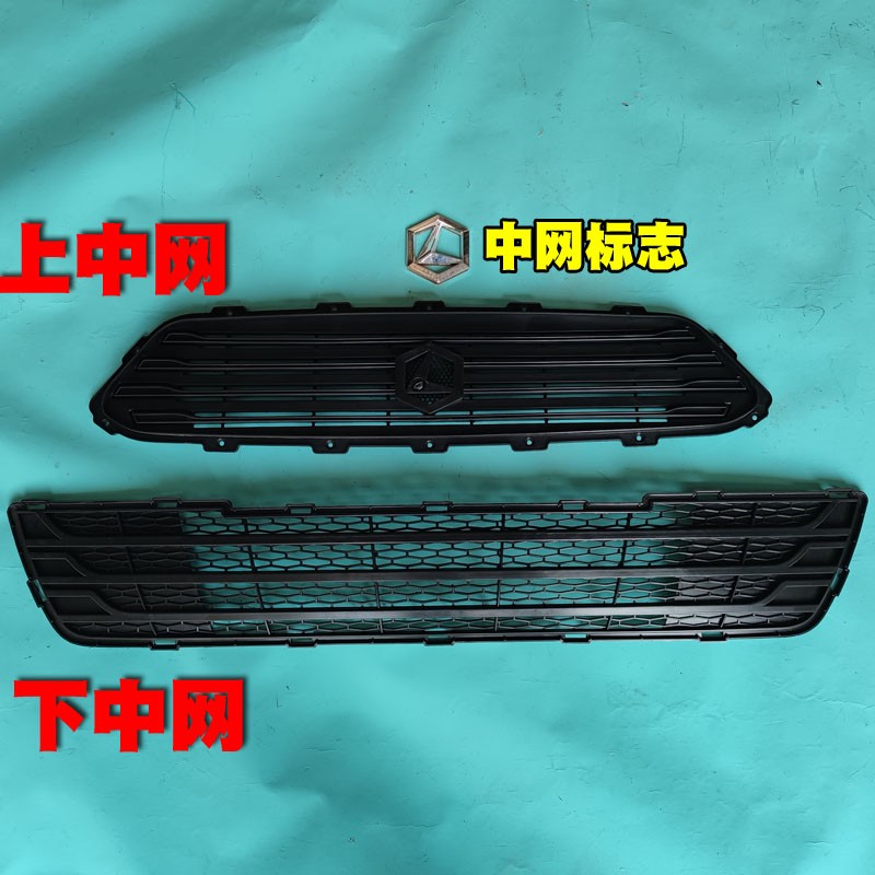 雷丁D50电动汽车轿车新款前保险杠前上下中网前杠上中网标志LOGO