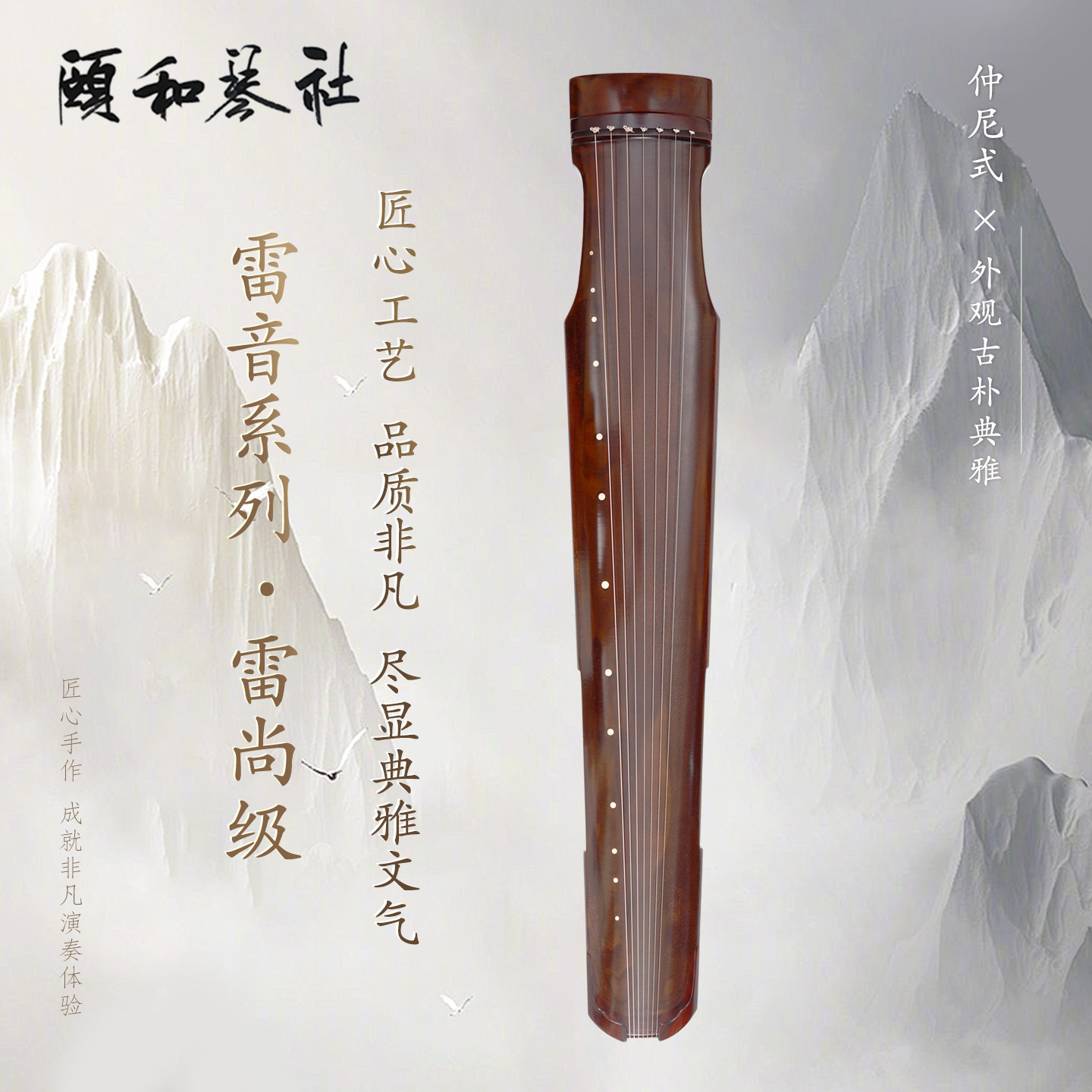 颐和琴社|倪琴雷尚级断纹杉木栗色仲尼式古琴专业演奏纯手工乐器