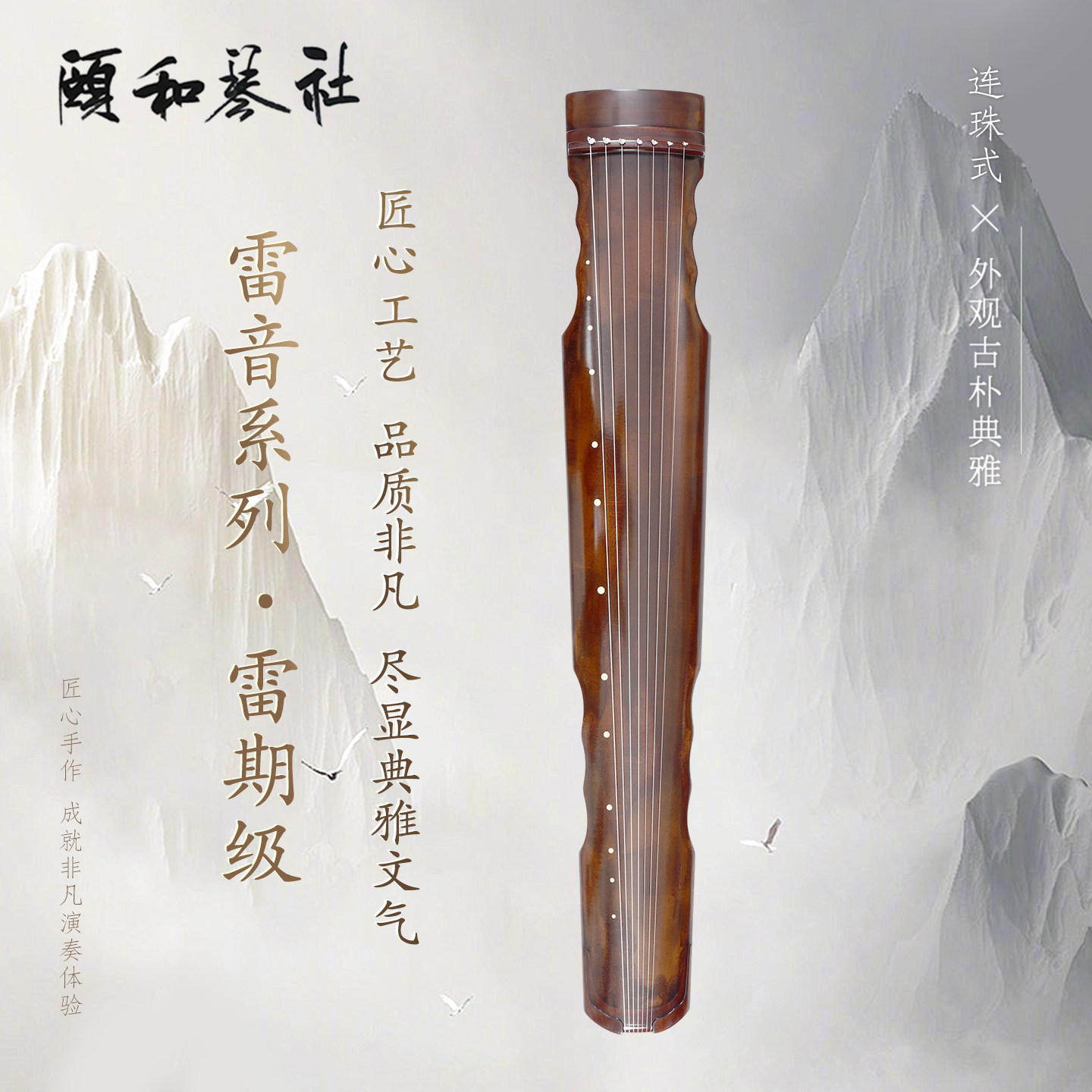 颐和琴社|倪琴雷期级连珠式仲尼式古琴桐木乐器七弦琴初学者专业