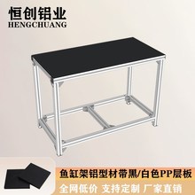 鱼缸架子铝型材鱼缸龟缸落地底柜带层板组装框架承重支架DIY定制