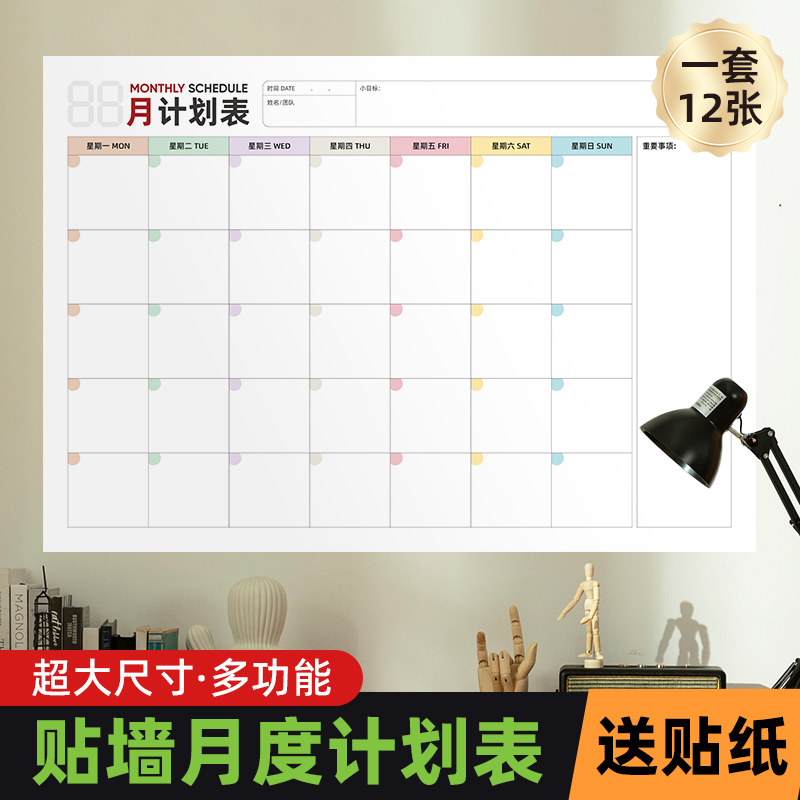 每月计划表墙贴工作计划板白板每日月365天日历时间管理自律学习