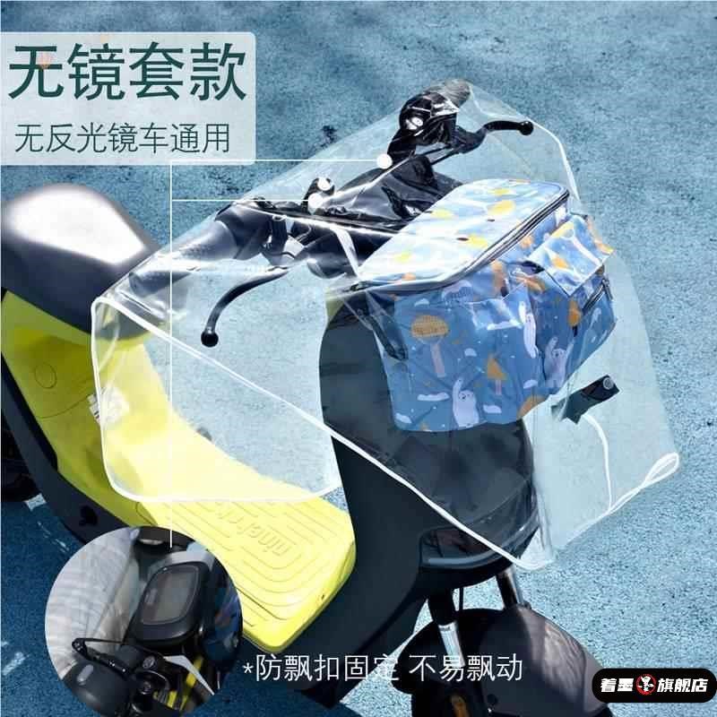 电动车机车车头中控防雨罩风电动车加宽挡防水电罩通用神器骑行