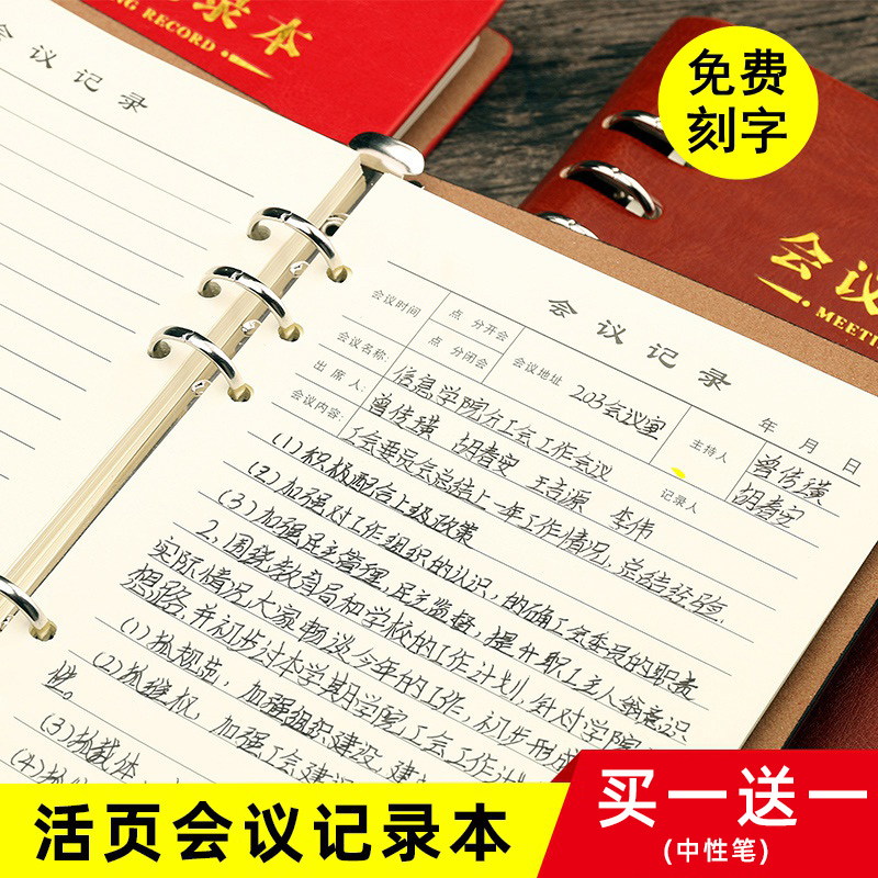 会议记录本办公可拆卸活页开会纪要本b5会议笔记记录本logo加厚本