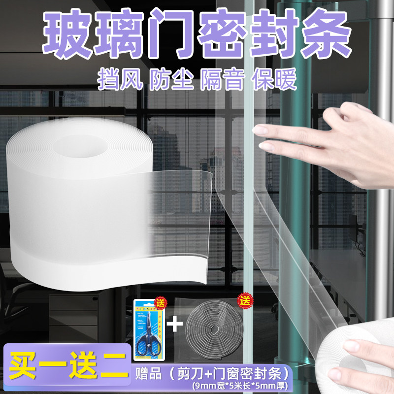玻璃门密封条门缝防风档条无框阳台门窗户浴室淋浴房自粘防水胶条,基础建材,密封胶,淘宝优惠券,粉丝福利购,淘宝优惠卷