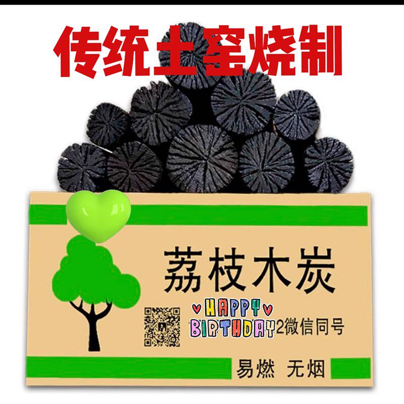 烧烤碳家用果木炭无烟碳户外火锅烤肉碳室内取暖荔枝木炭10斤包邮