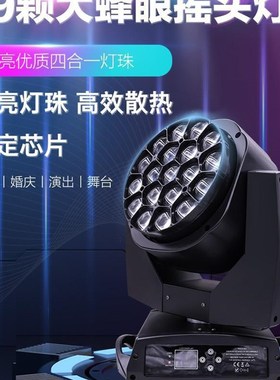 led19颗大蜂眼摇头灯调焦染色帕灯演出酒吧舞台灯光旋转光束彩灯