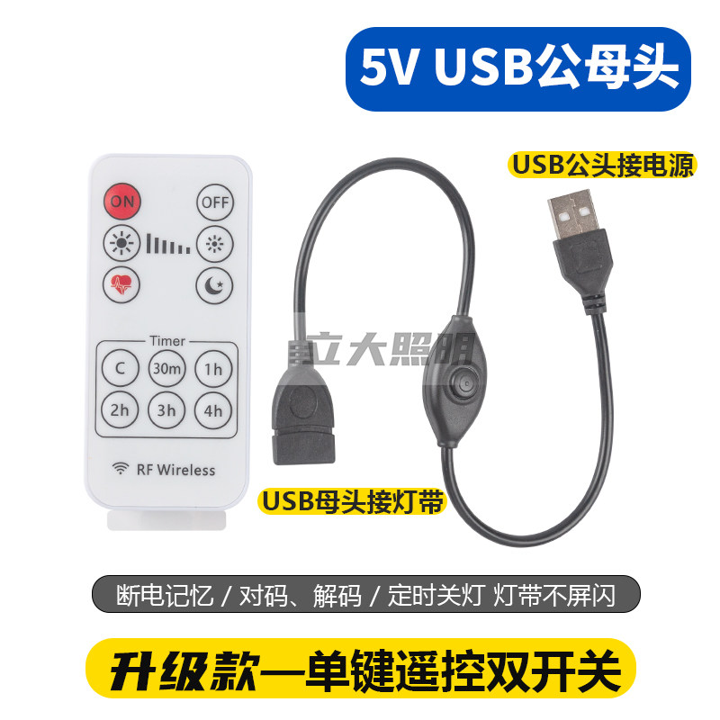 USB公头对母头遥控开关LED控制器无线定时器5V调光器12V呼吸灯,电子/电工,遥控开关,淘宝优惠券,粉丝福利购,淘宝优惠卷